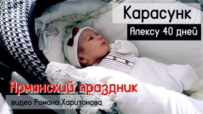 Почему казахи 40 дней не показывают посторонним новорожденного