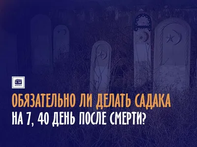 Как проводит душа первые 40 дней после смерти. ➔ в магазине церковных  товаров оптом | Dohiar.com.ua