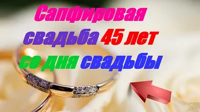 Торт на годовщину совместной жизни 45 лет 25076020 стоимостью 6 800 рублей  - торты на заказ ПРЕМИУМ-класса от КП «Алтуфьево»