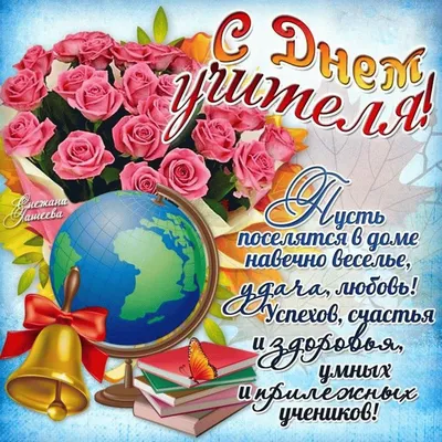 5 октября — День учителя в России | 05.10.2022 | Каменск-Шахтинский -  БезФормата