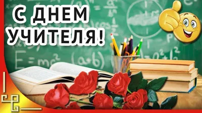 5 октября- День учителя - В Слободском – портал города и района