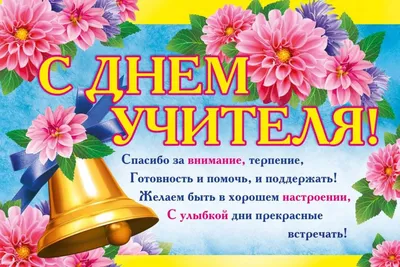 День Учителя — 5 октября | ГБОУ Школа №83 Санкт-Петербурга