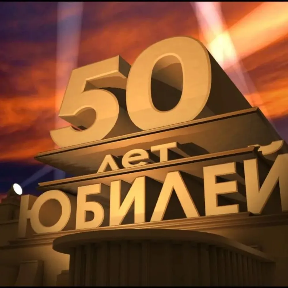 Картинки С 50 Лет С Юмором