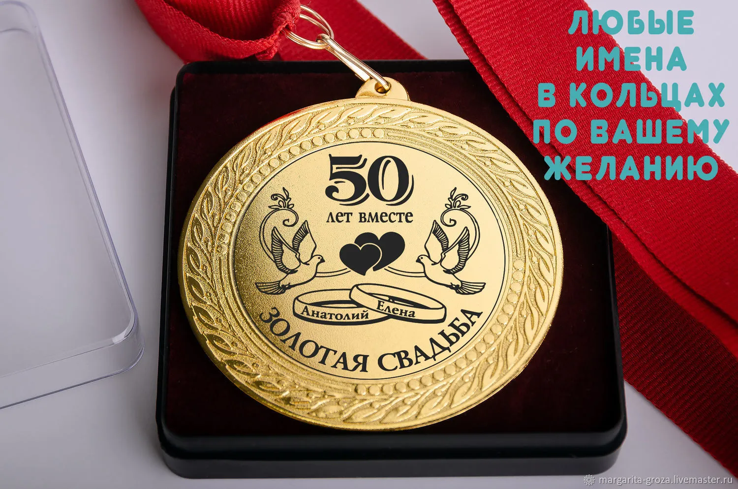 Золотая свадьба плакат