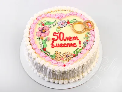 Торт на юбилей свадьбы 50 лет