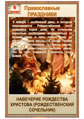 Рождественский сочельник: что можно и нельзя делать 6 января в канун  волшебной ночи – Новости Самары и Самарской области – ГТРК Самара
