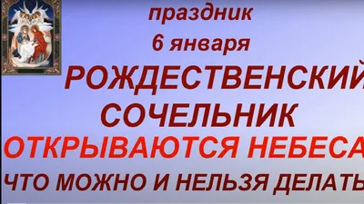 https://gazetacrimea.ru/news/kakoy-segodnya-prazdnik-6-yanvarya-06012024/