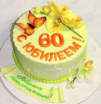 купить торт на 60 лет женщине c бесплатной доставкой в Санкт-Петербурге,  Питере, СПБ
