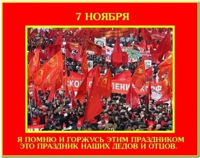 День Октябрьской революции – 2023: картинки и открытки к 7 ноября - МК  Волгоград