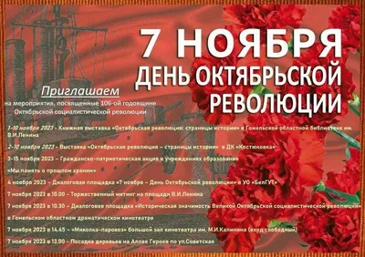 7 ноября в России отмечается памятная дата – День Октябрьской революции  1917 года.