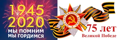 Нагрудный знак 75 лет Победы