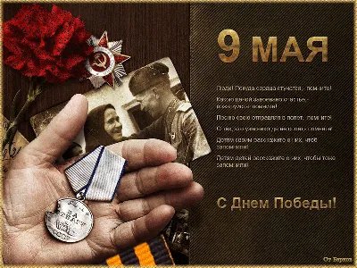 9 Мая - 75 лет Великой Победы!