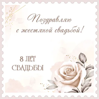 Что дарят на жестяную свадьбу — подарки 8 лет совместной жизни - мужу, жене  или друзьям