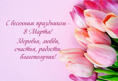 С 8 марта! | Новости интернет-магазина «Цвет Диванов»