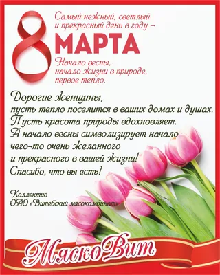 Милые женщины! Поздравляем Вас с женским днем 8 марта!