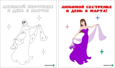 Раскраска на 8 марта маме от дочки - скачать бесплатно на сайте  WishesCards.ru