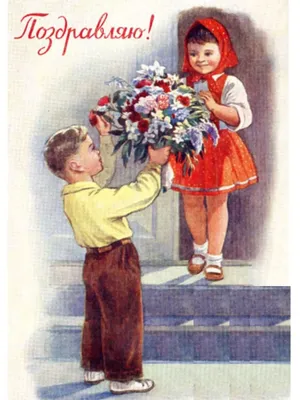 Советские открытки на 8 марта (почтовые открытки СССР) 12 шт. поздравляем с  женским днем, поздравления для мам
