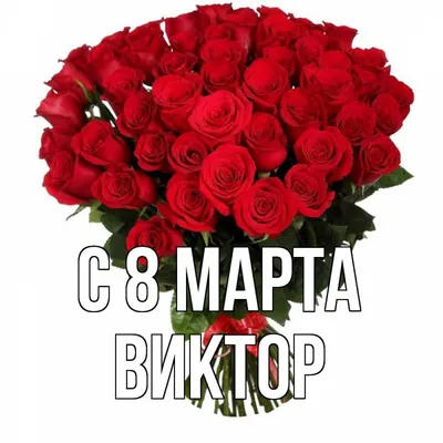 8 Марта. Днем Женщины! Вектор Поздравительная Открытка С Линейной Цветочный  Венок В Форме Сердца Клипарты, SVG, векторы, и Набор Иллюстраций Без Оплаты  Отчислений. Image 69483491