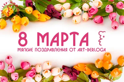 Дума Ставропольского края - 8 Марта – Международный женский день