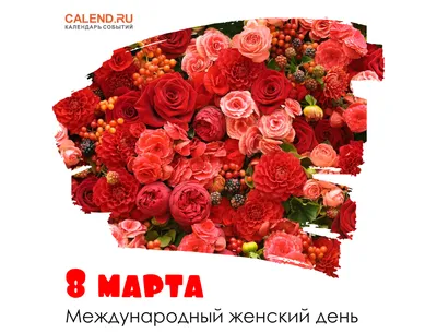 8 марта – Международный женский день - Викулово72.ру. Новости Викуловского  района