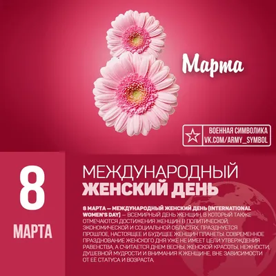 8 марта — международный женский день | 06.03.2020 | Черноморское -  БезФормата