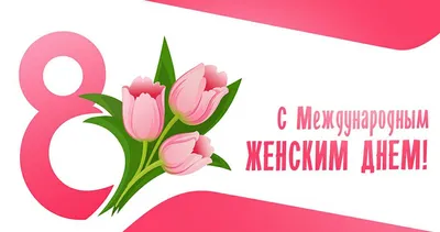 8 марта-Международный женский день в Казахстане