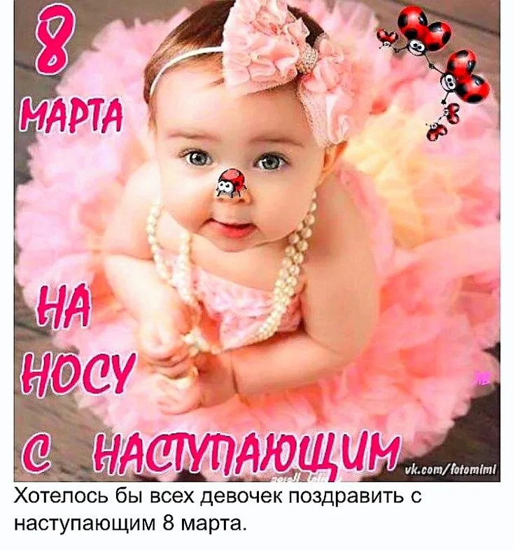 С наступающим 💐🌺🌿 8 Марта! | Март