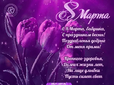 C 8 Марта!