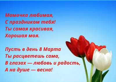 Открытка со стихами на 8 марта - Скачайте на Davno.ru