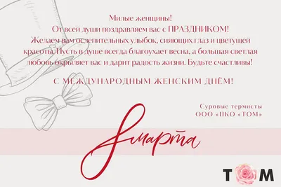Открытка-поздравление \"Маме в день 8 Марта\" — купить в Москве по выгодной  цене | HOBBYPACK.RU