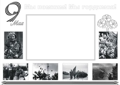 Картинки день победы черно белые - 79 фото