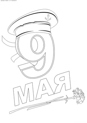 9 мая — День Победы. Рисунки к 9 мая. | МАОУ Черноковская средняя  общеобразовательная школа
