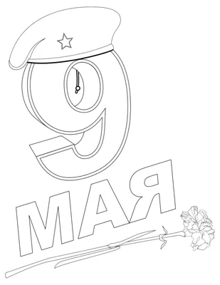 9 мая — День Победы. Рисунки к 9 мая. | МАОУ Черноковская средняя  общеобразовательная школа