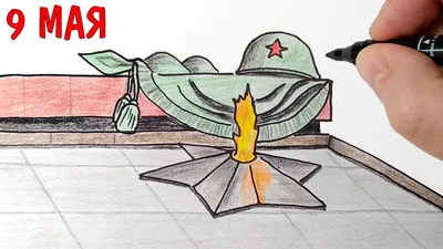 Рисунок «9 мая День Победы» - Школа сегодня