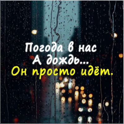 Сегодня дождь идёт с утра (Татьяна Кайгородова) / Стихи.ру