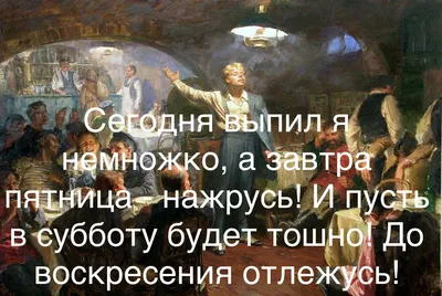 Ответы Mail.ru: - Сегодня пятница? - нет - А завтра пятница? - нет - А  вчера была пятница? - нет - А че пятницы не будет???