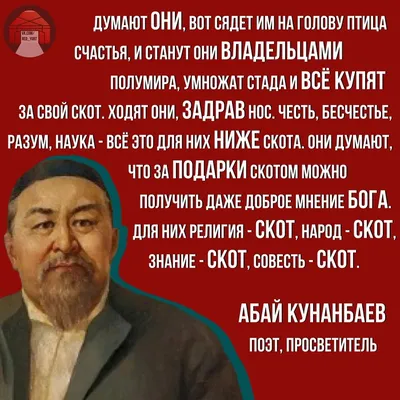 Абай Кунанбаев. Сокровенные речи