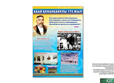 Туркестан: Дан старт онлайн-мероприятиям, посвященным 175-летию Абая  Кунанбаева — Новости Шымкента