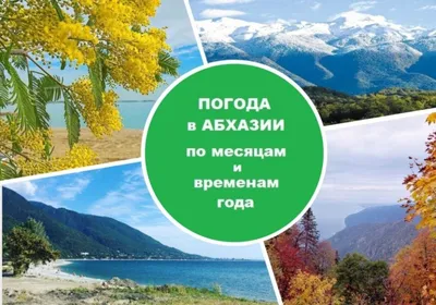Погода в Гагре (Абхазия) в марте 2023 года, отзывы туристов и прогноз  погоды на основе статистики