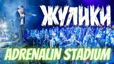 VK STADIUM - Группа «Кипелов» готовится к завершению своего тура «Звёзды и  кресты». Московский концерт состоится 1 декабря в Adrenaline Stadium. 🔥  «Программу столичного концерта мы составим так, чтобы туда вошли и