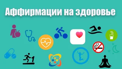 Аффирмации - волшебные слова для детей — Logoprofy.ru