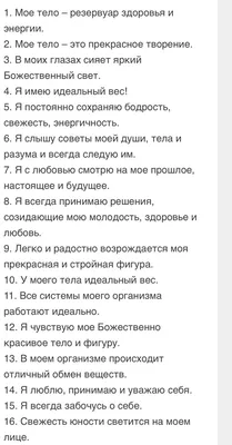 Аффирмации на все случаи. Измени свою жизнь к лучшему, уделяя всего 5 минут  в день! | О ДУШЕ И ПРЕДНАЗНАЧЕНИИ~ТАТЬЯНА КИРЬЯНОВА | Дзен