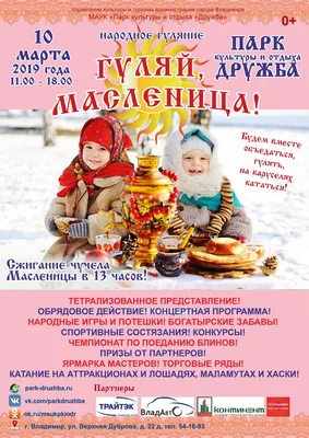 Масленица 2023: афиша городских мероприятий — Парковый комплекс истории  техники