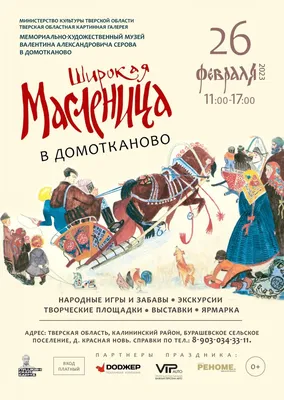 Афиша празднования Масленицы в Челябинске | — Информационное агентство  UralDaily.ru
