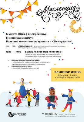 Праздничная программа на Масленицу