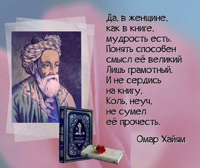 Омар Хайям – Лучшие Высказывания о Смысле Жизни! Как же Мудро Сказано!  Музыка Сергей Чекалин - YouTube