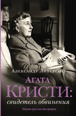 Тайна исчезновения Агаты Кристи: история, как писательница однажды пропала  на 11 дней