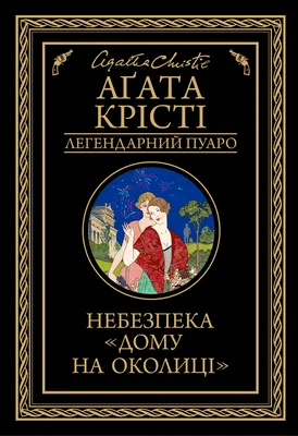 Кристи А.: Карты на столе. Агата Кристи. Любимая коллекция: заказать книгу  по низкой цене в Алматы | Meloman