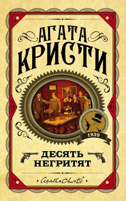 Любовь и звезды: истории Агаты Кристи , Альберта Эйнштейна и Эдуарда VIII