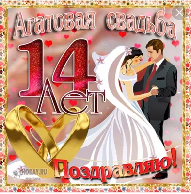 Статуэтка \"Ника\" - \"Агатовая свадьба - 14 лет\" купить по цене 1 340 р.,  артикул: СТН-114 в интернет-магазине Kitana